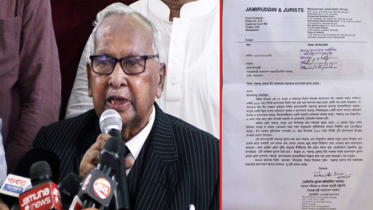 চীনের হাসপাতাল পঞ্চগড়ে স্থাপনের দাবি সাবেক স্পিকার জমিরউদ্দিন সরকারের