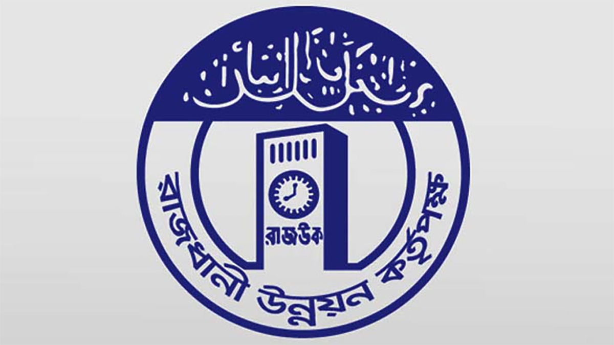 রেলিক সিটিকে অবৈধ কার্যক্রম বন্ধের নোটিশ রাজউকের