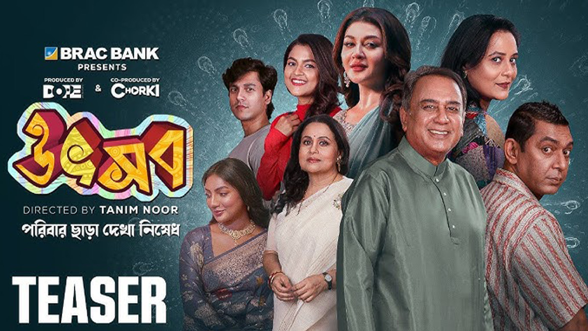 ‘উৎসব’র টিজারে চঞ্চল-জয়াদের আত্মসমালোচনা