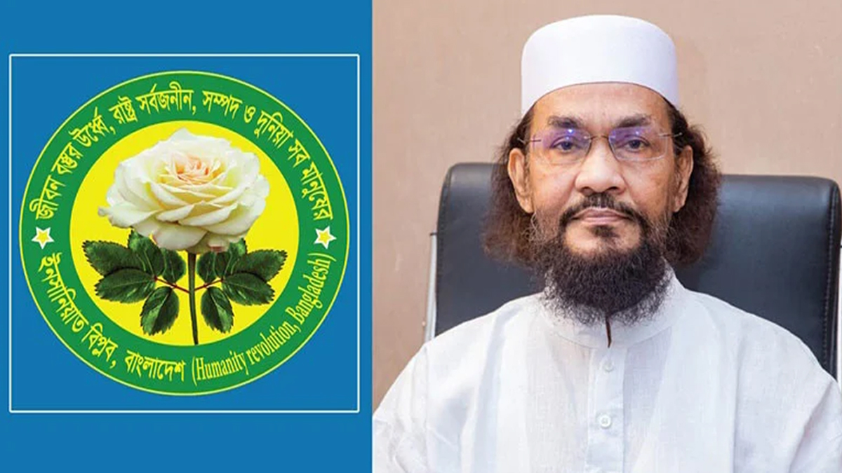 ডিসেম্বরের মধ্যেই নির্বাচন চায় ইনসানিয়াত বিপ্লব বাংলাদেশ