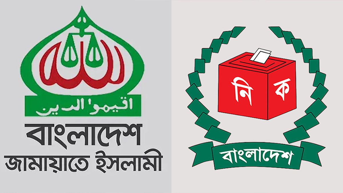 জামায়াতের নিবন্ধন ফেরতের সংক্ষিপ্ত রায় প্রকাশ, পাঠানো হয়েছে ইসিতে