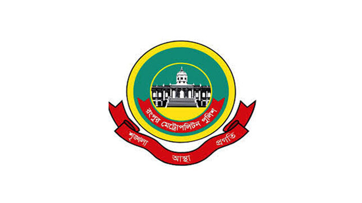 অনুমতি ব্যতীত রংপুর মহানগরীতে সভা-সমাবেশ নিষিদ্ধ