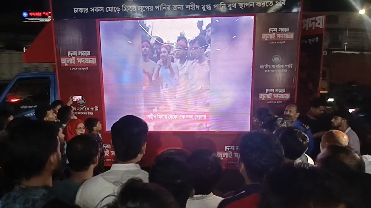 এনসিপির ‘দেশ গড়তে জুলাই পদযাত্রা’ কর্মসূচি শুরু