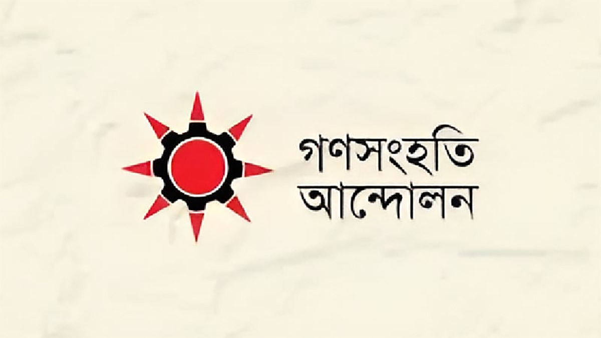 গণসংহতি আন্দোলনের জুলাই সমাবেশ আজ
