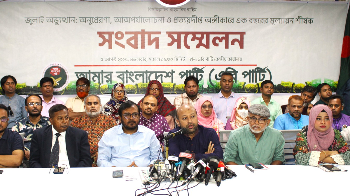 জাতীয় সংসদ গঠন কিংবা পিআর পদ্ধতিতে নির্বাচনের প্রস্তাব এবি পার্টির