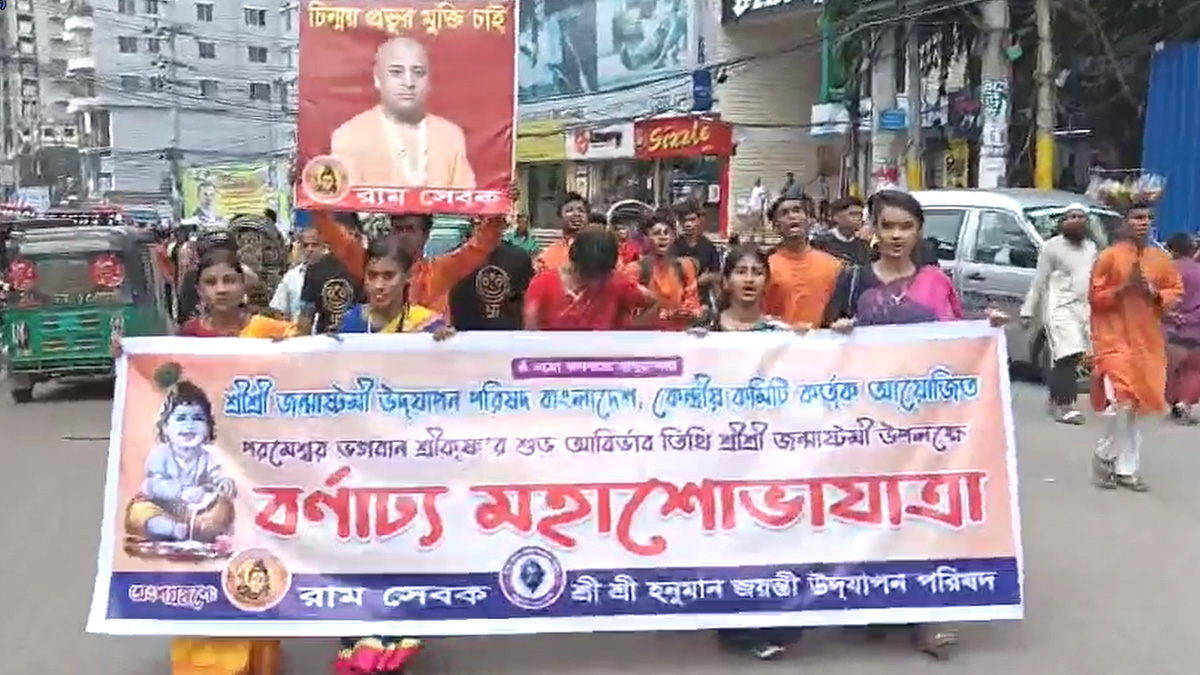 জন্মাষ্টমীর শোভাযাত্রায় চিন্ময় দাসের মুক্তির দাবিতে স্লোগান, আটক ৬