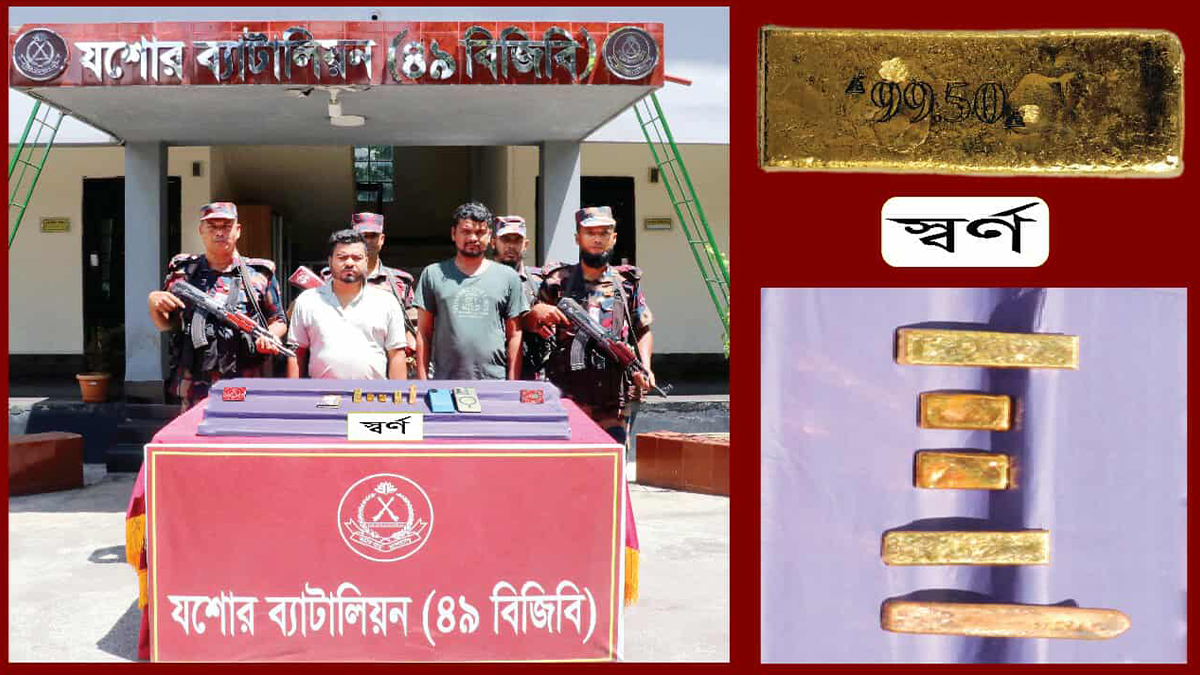যশোরে পাঁচটি স্বর্ণের বারসহ দুই চোরাকারবারি আটক