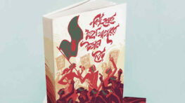 জুলাই স্মরণে গ্রন্থ ও স্মরণিকা প্রকাশ হচ্ছে নওগাঁয়