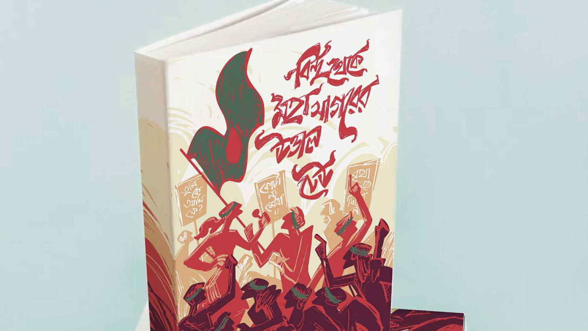 জুলাই স্মরণে গ্রন্থ ও স্মরণিকা প্রকাশ হচ্ছে নওগাঁয়