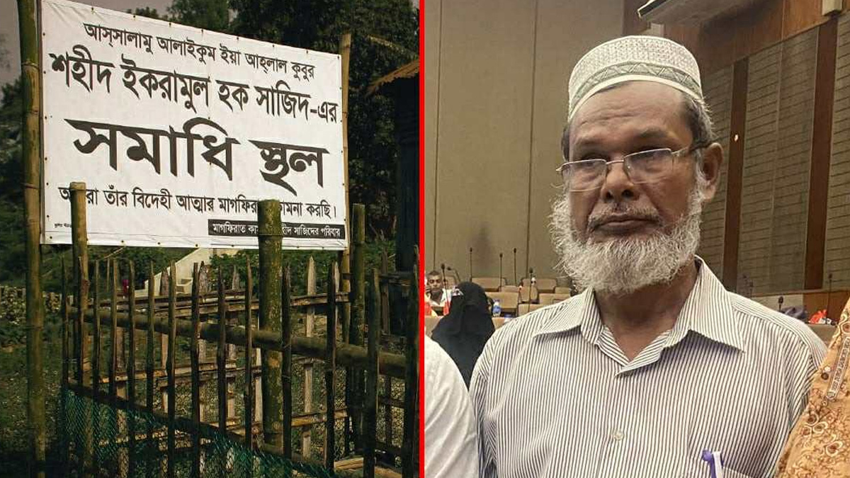 অভ্যুত্থানে শহীদ সাজিদের বাবা জিয়াউল হক মারা গেছেন