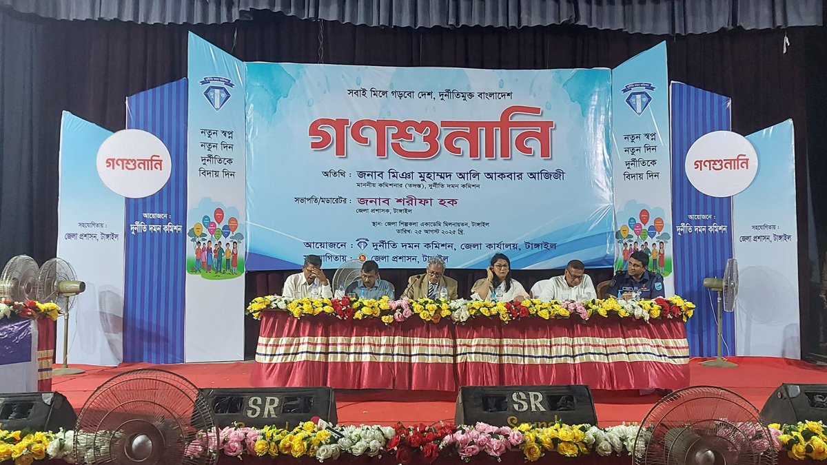 টাঙ্গাইলে দুদকের গণশুনানি অনুষ্ঠিত