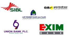 একীভূত হতে যাওয়া ৫ ব্যাংকে প্রশাসক বসানোর সিদ্ধান্ত