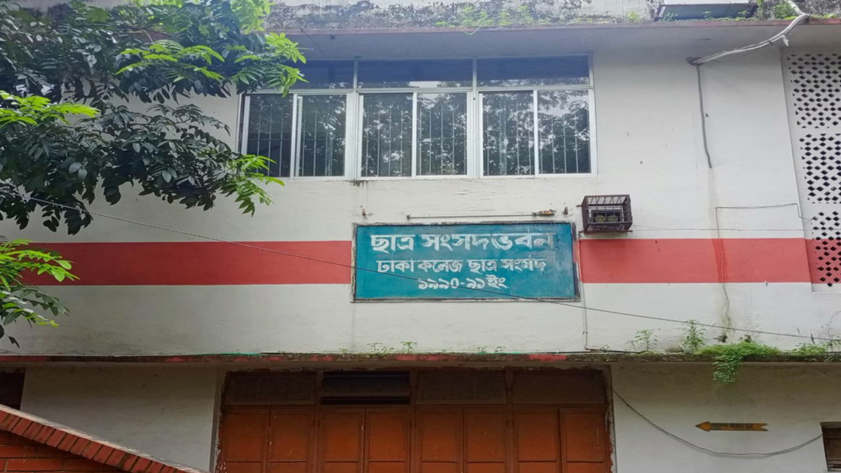 দ্রুত ছাত্র সংসদ নির্বাচনের দাবি ঢাকা কলেজ শিক্ষার্থীদের