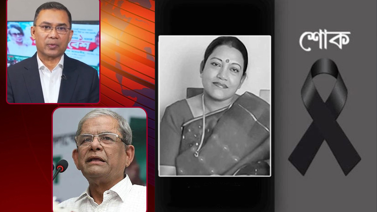 ফরিদা পারভীনের মৃত্যুতে তারেক রহমান ও মির্জা ফখরুলের শোক