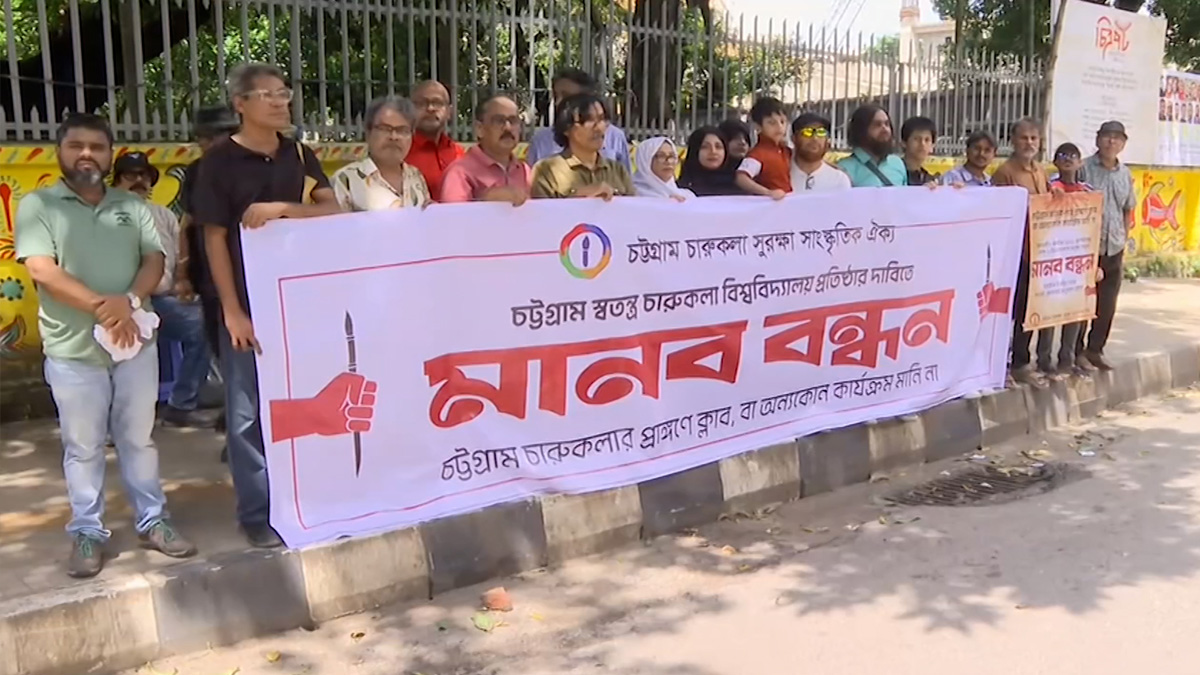 চট্টগ্রাম স্বতন্ত্র চারুকলা বিশ্ববিদ্যালয় প্রতিষ্ঠার দাবিতে মানববন্ধন