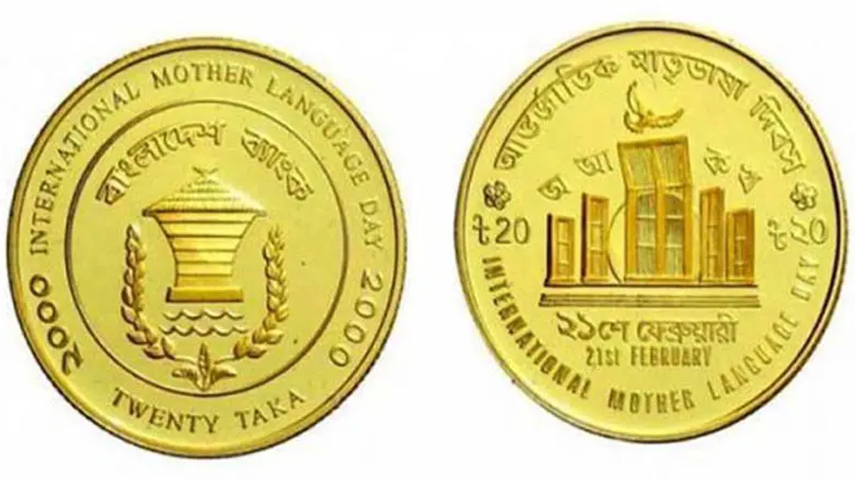 স্মারক স্বর্ণ মুদ্রা ও রৌপ্য মুদ্রার মূল্য পুনঃনির্ধারণ